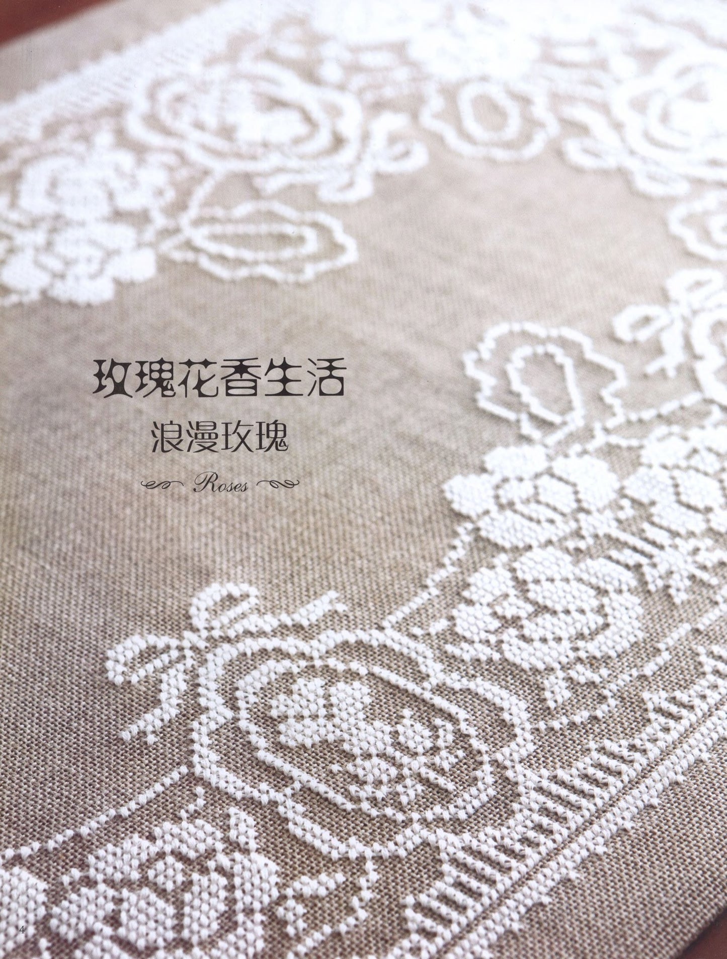 Cross Stitch Flower (2010) CHINESE