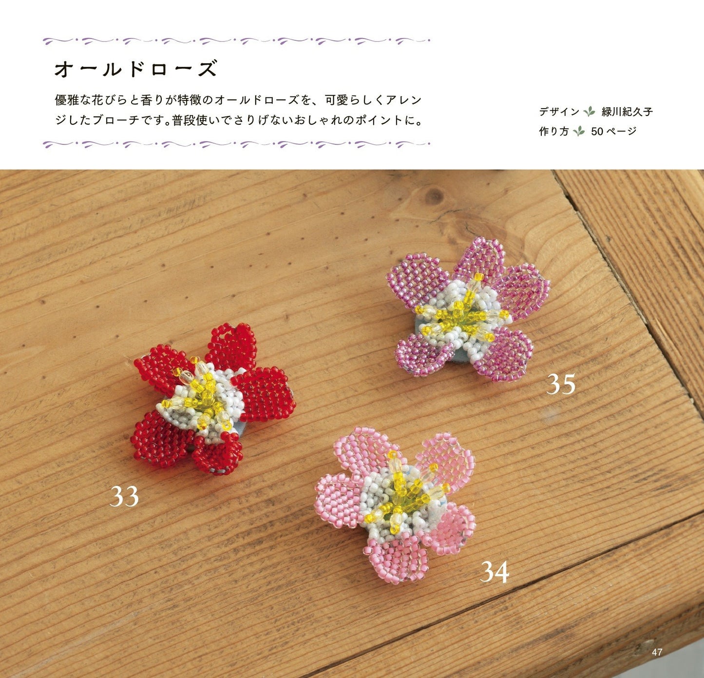 Flower Motif Made With Bead Stitching