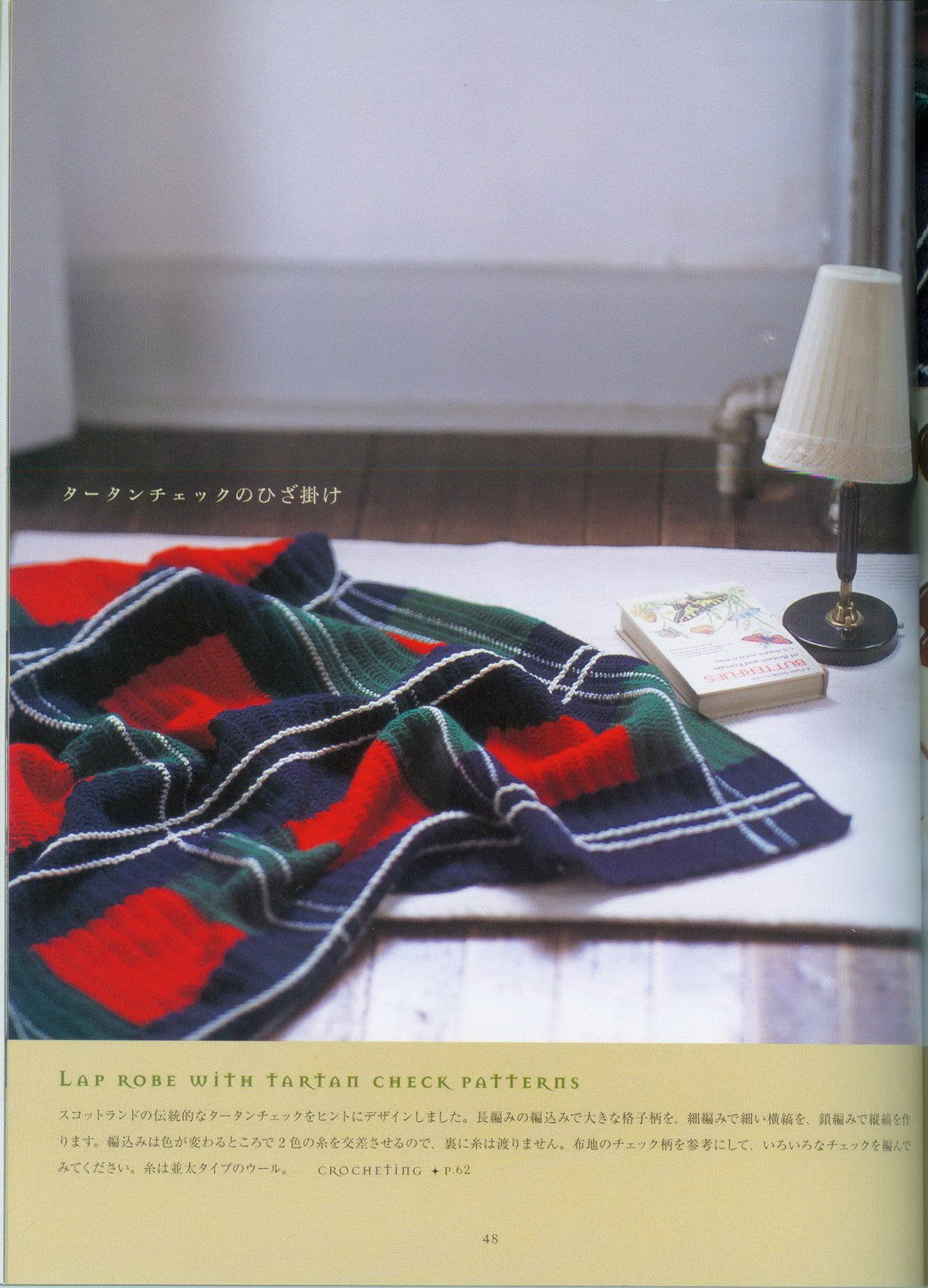 Crochet with British Taste by Chie Kose (2007)