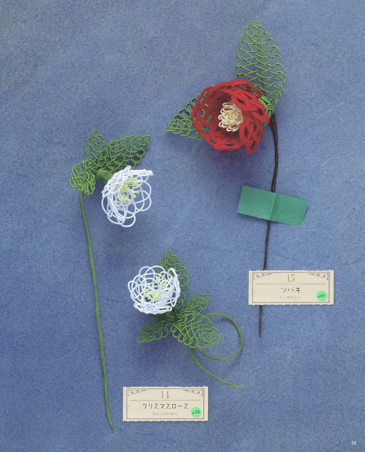 Mizuhiki of Cute Flowers by Eriko Morita (2018)