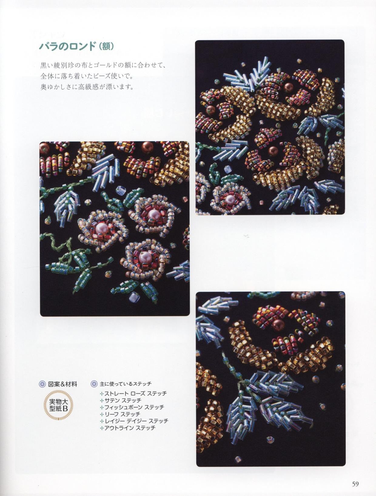 The Basic of Beads Embroidery by Yukiko Ogura (2017)