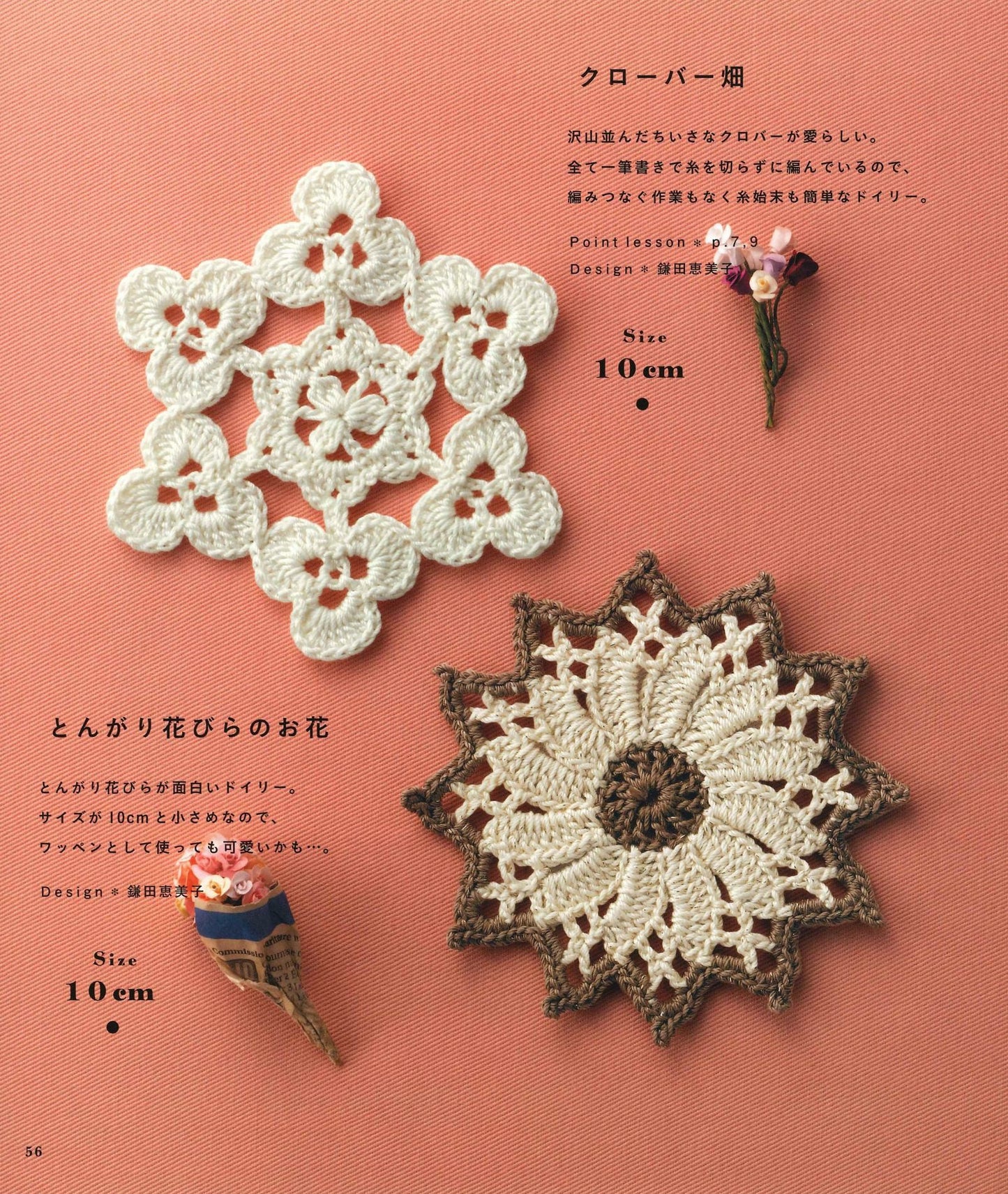 Cute Lace Knitting, A Small Doily in a Flower Garden