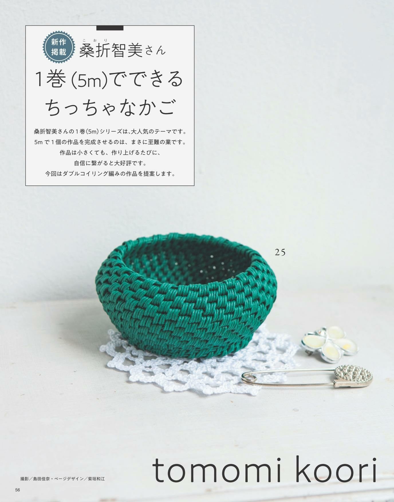 Everyone's Paper Band Miscellaneous Goods vol.8