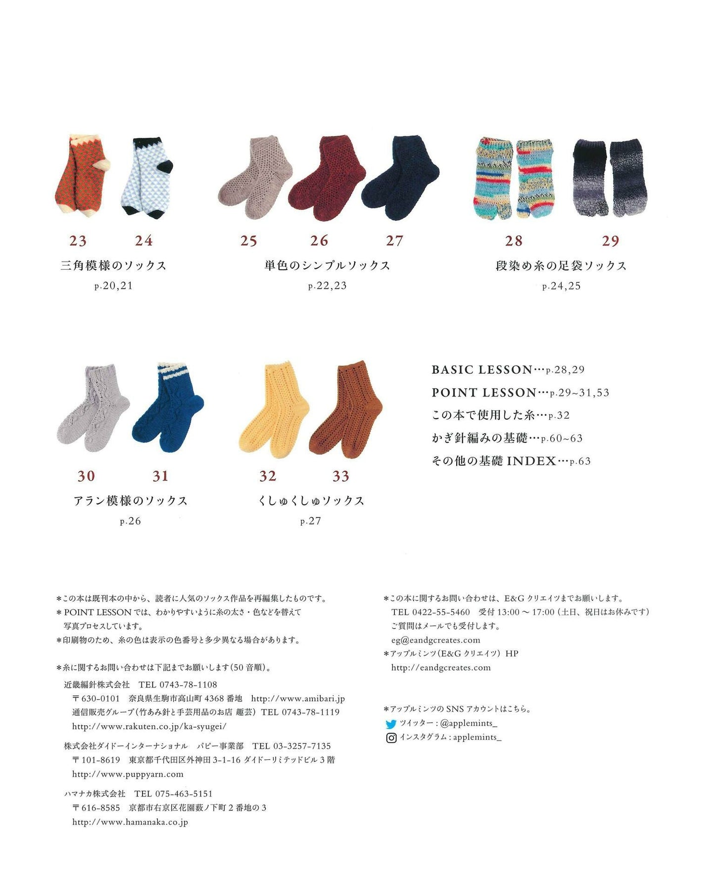 Select Collection Crochet Socks Aran, Lace, Colorful, Simple