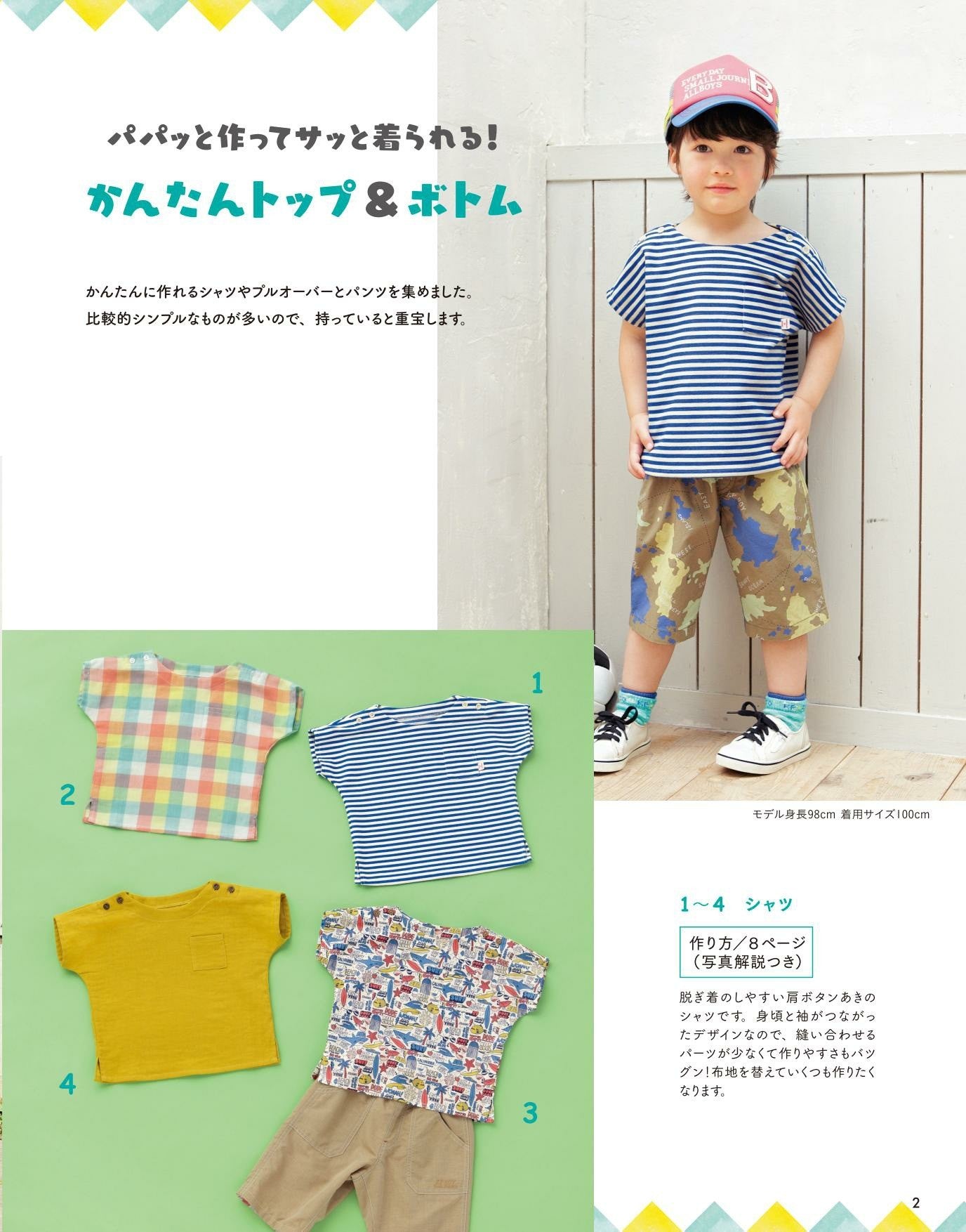 Everyday Clothes for Boys