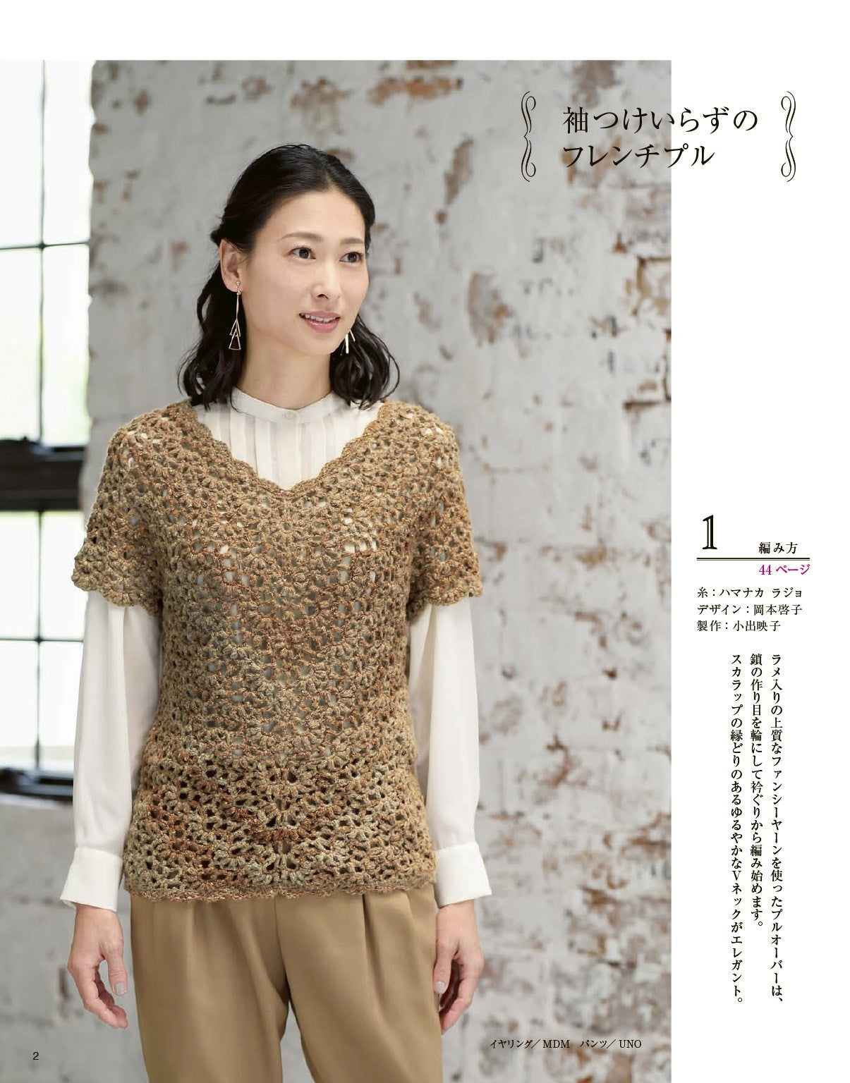 Hand-Knitted Autumn and Winter for Adults