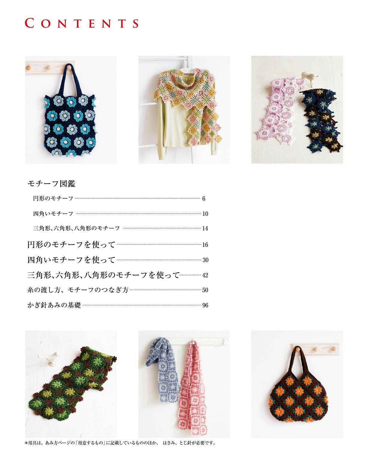 50 Mayumi Kawai Sweet Crochet Pattern Collection