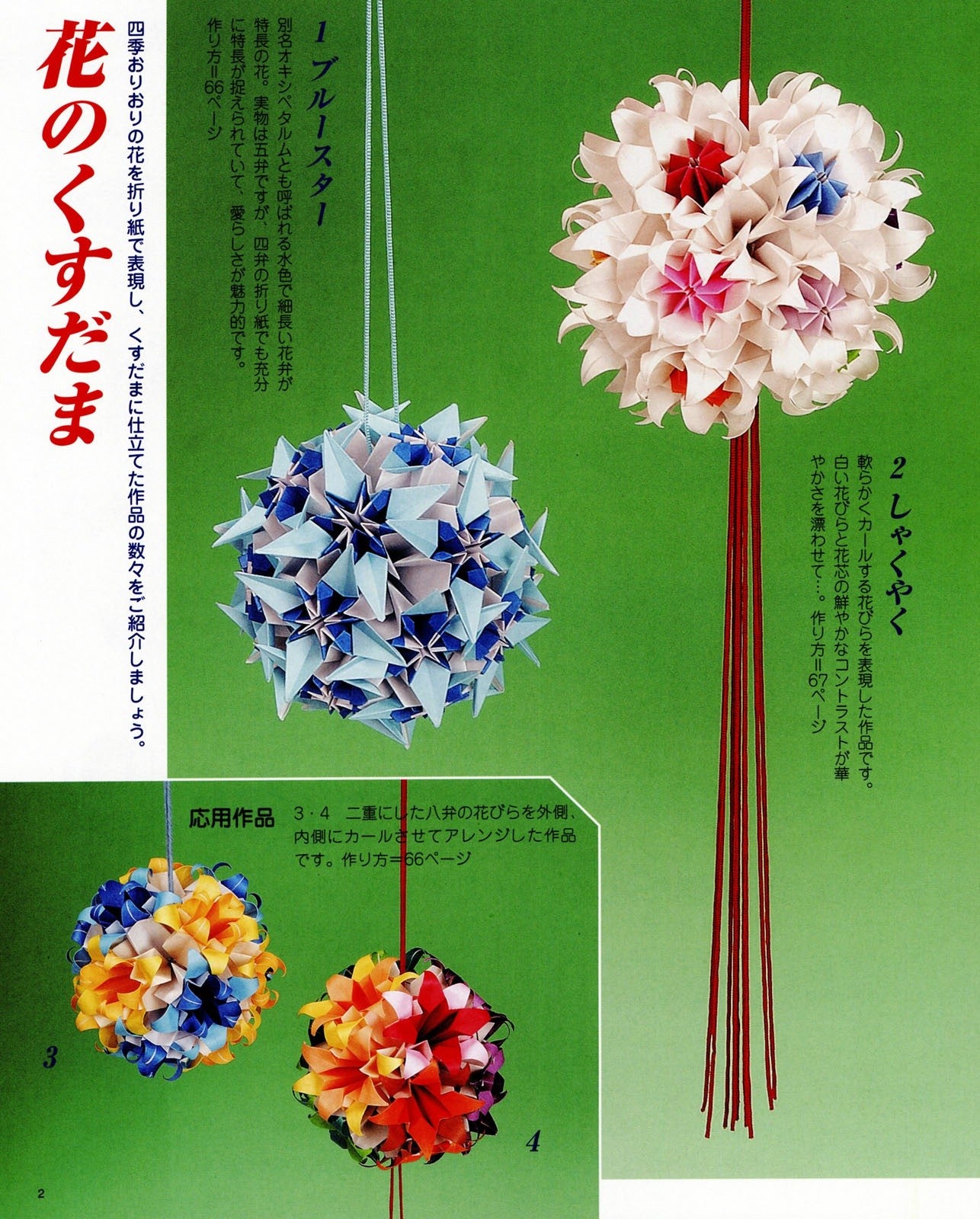 Hana no Kusudama (Lady Boutique Series No.3095)