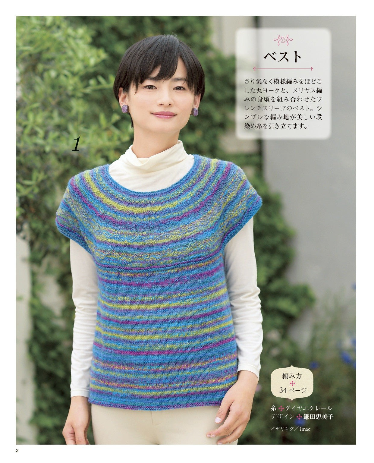 Hand Knitting Style for Adults Vol.04 (Lady Boutique Series)