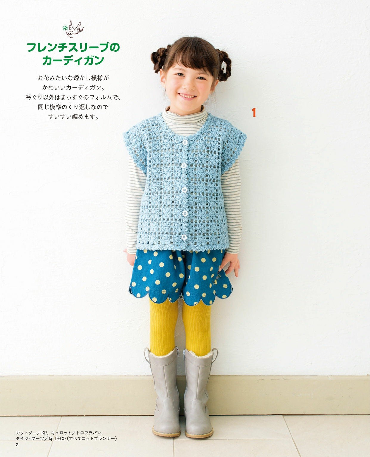 Cute Knits for Kids (Lady Boutique Series No.3825)