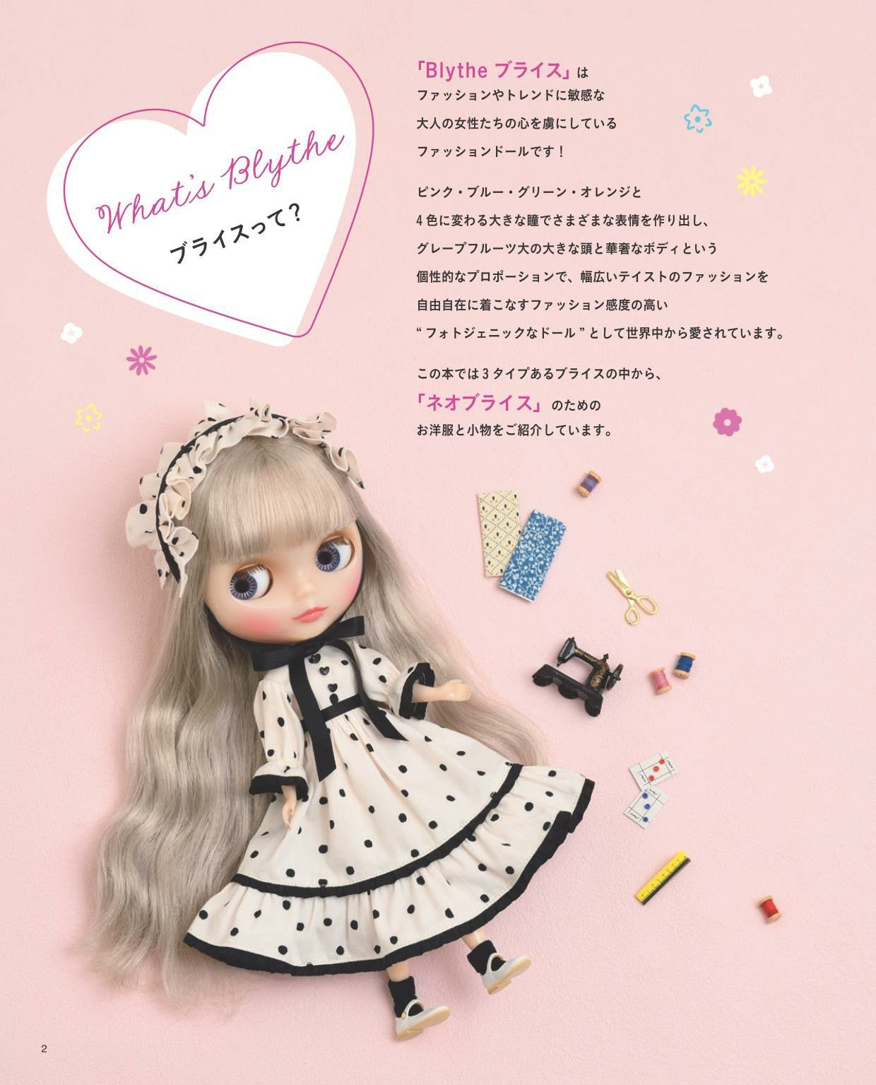 Blythe Style Dress Up Pattern Book