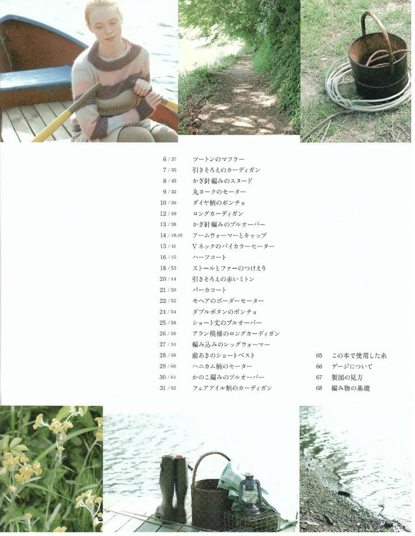 Hand Knit Story Vol.04 (2013)