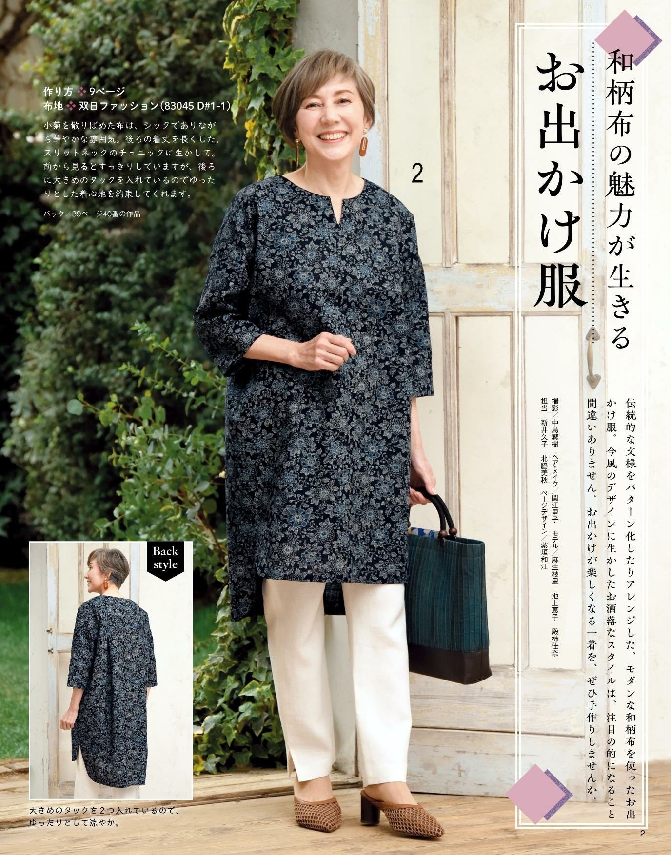 Japanese Cloth Sewing Vol.20