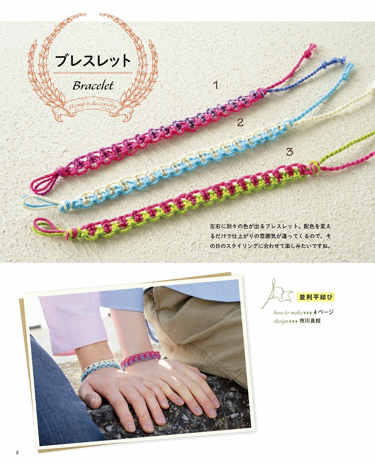 Hand Bracelets & Accessories (Lady Boutique Series No.3979)