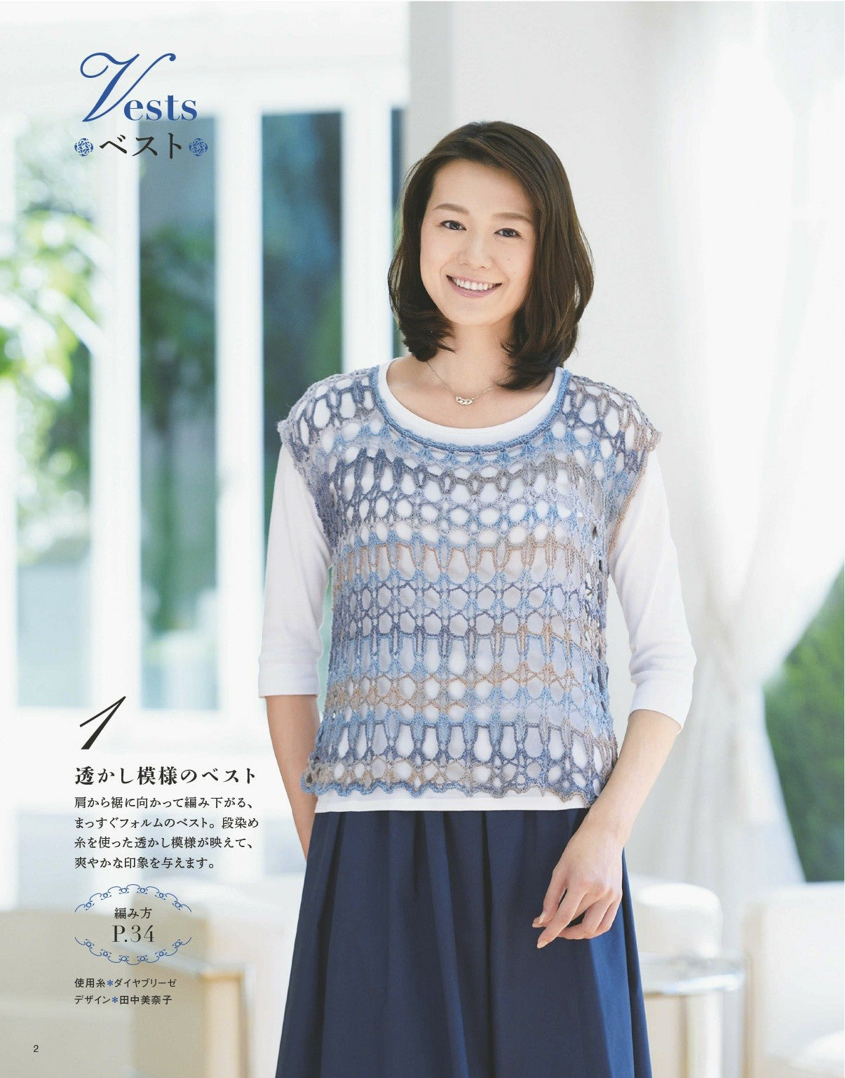 Mrs. Handknitting Spring and Summer Hand Knitting Collection 21