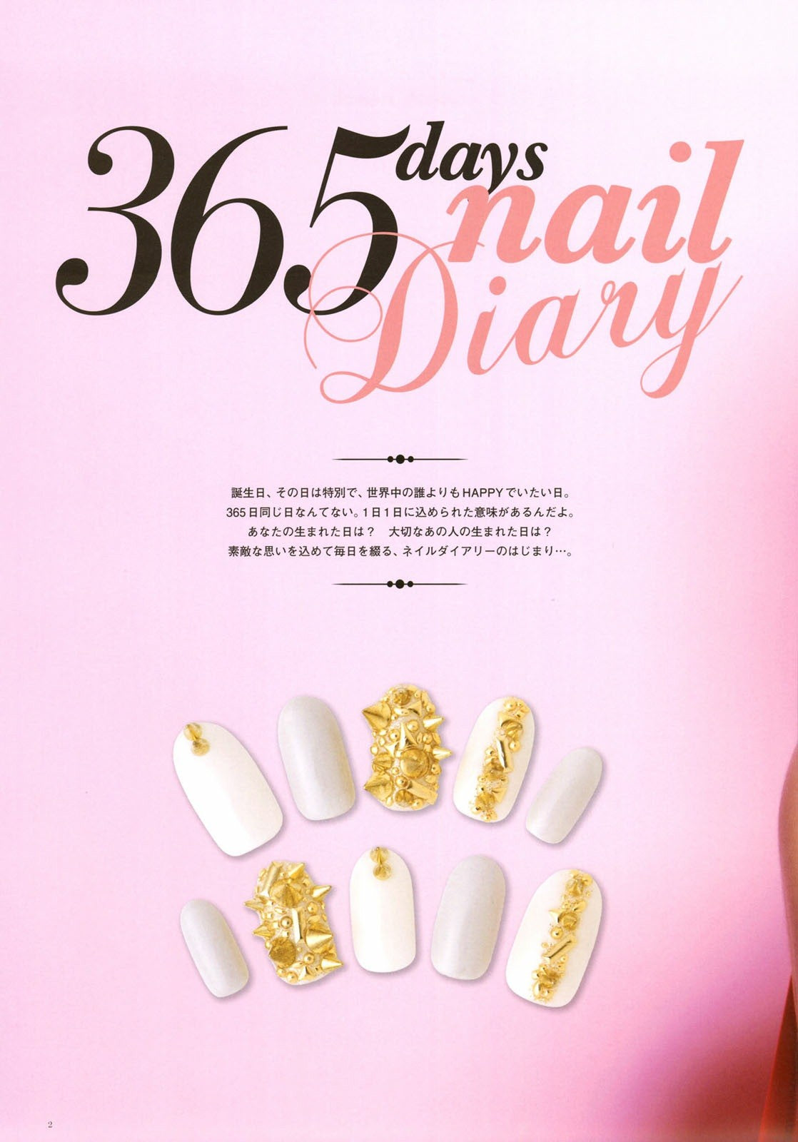 365 Nichi no Nail Diary (Boutique Mook)