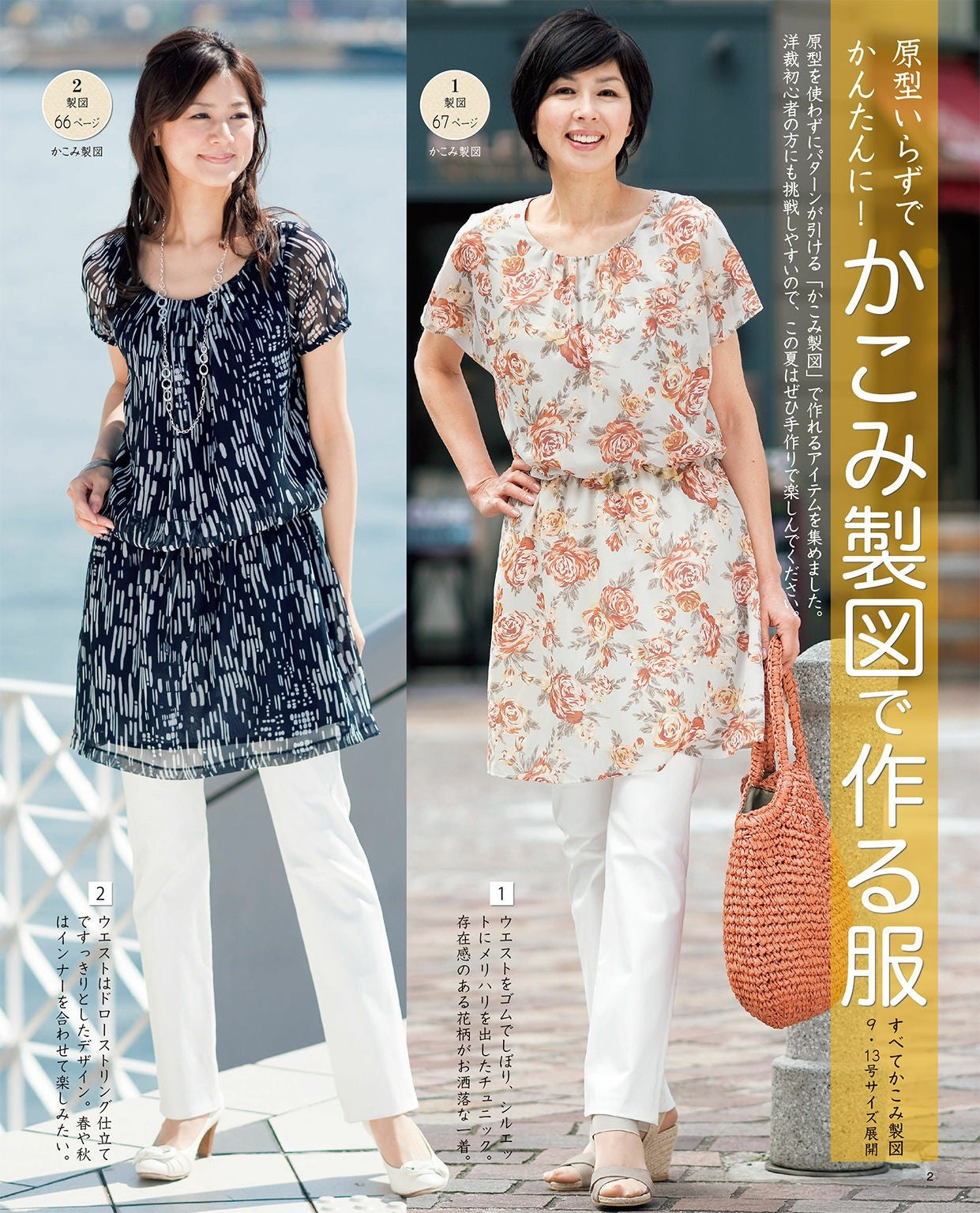 Clothes Spring and Summer (Lady Boutique Series No.3755)