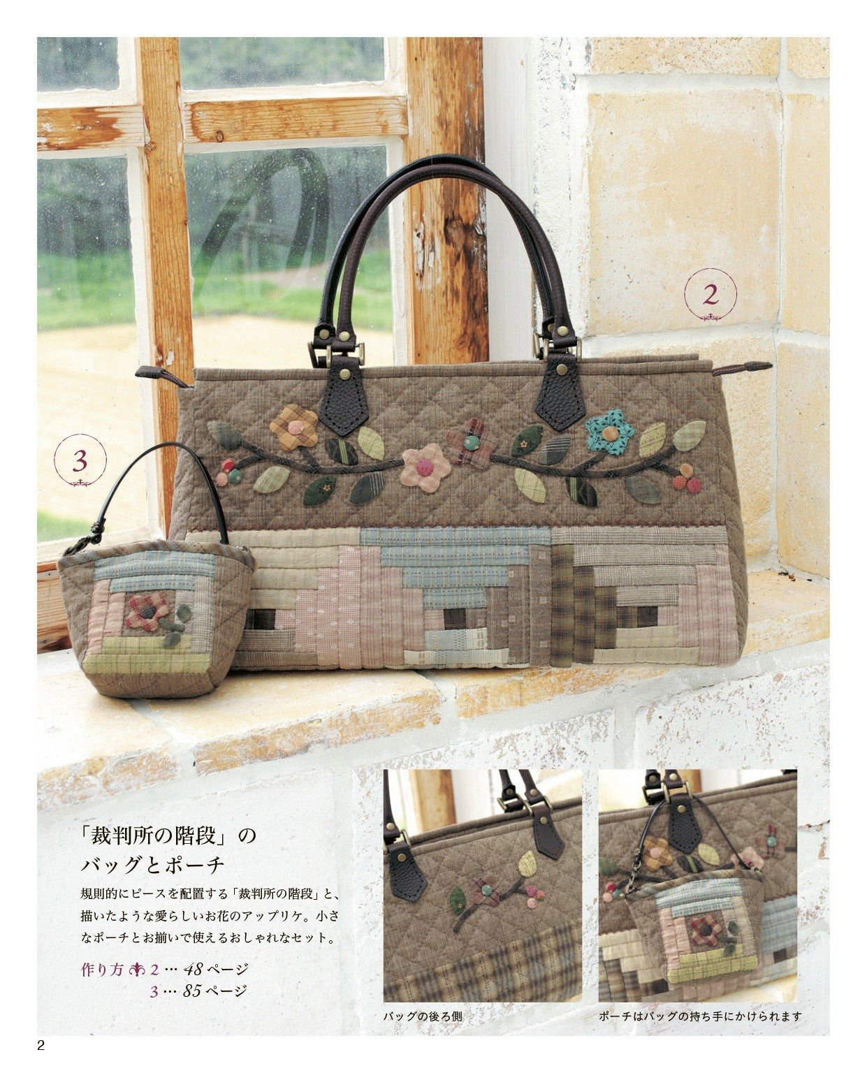 Akemi Shibata Quilted Bag