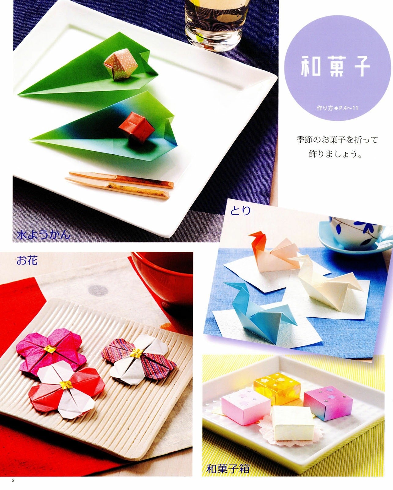 Delicious Food Made with Origami (Lady Boutique Series No.3638)