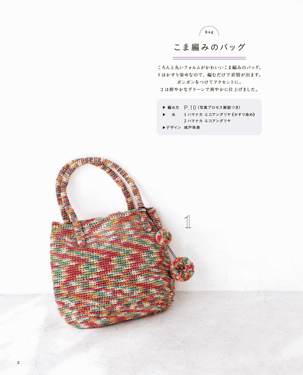 I Want to Use It Every Day Eco-Andarya Bag and Hat