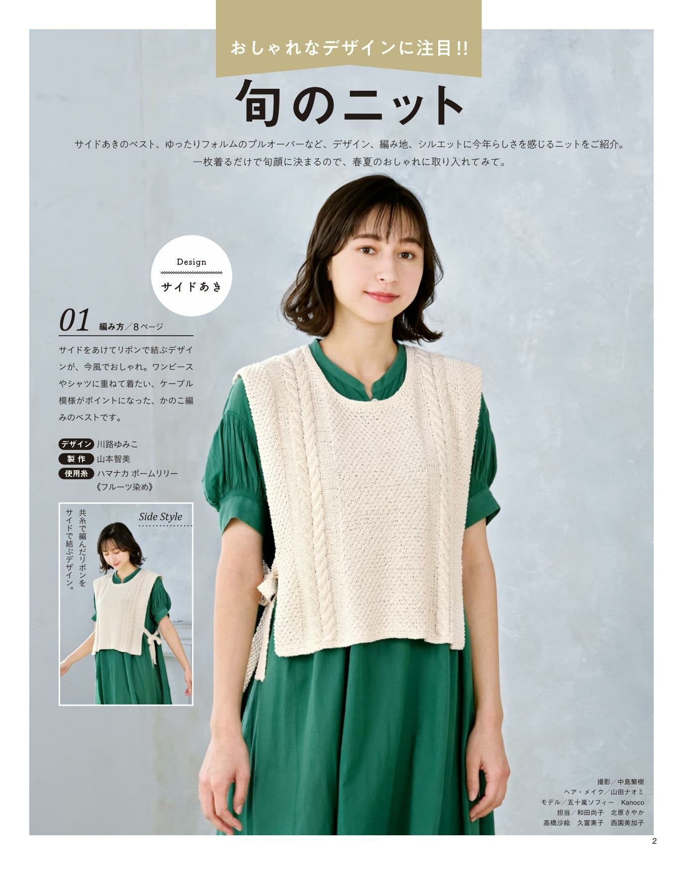 Knits I Want to Knit Now - Spring Summer (2022)