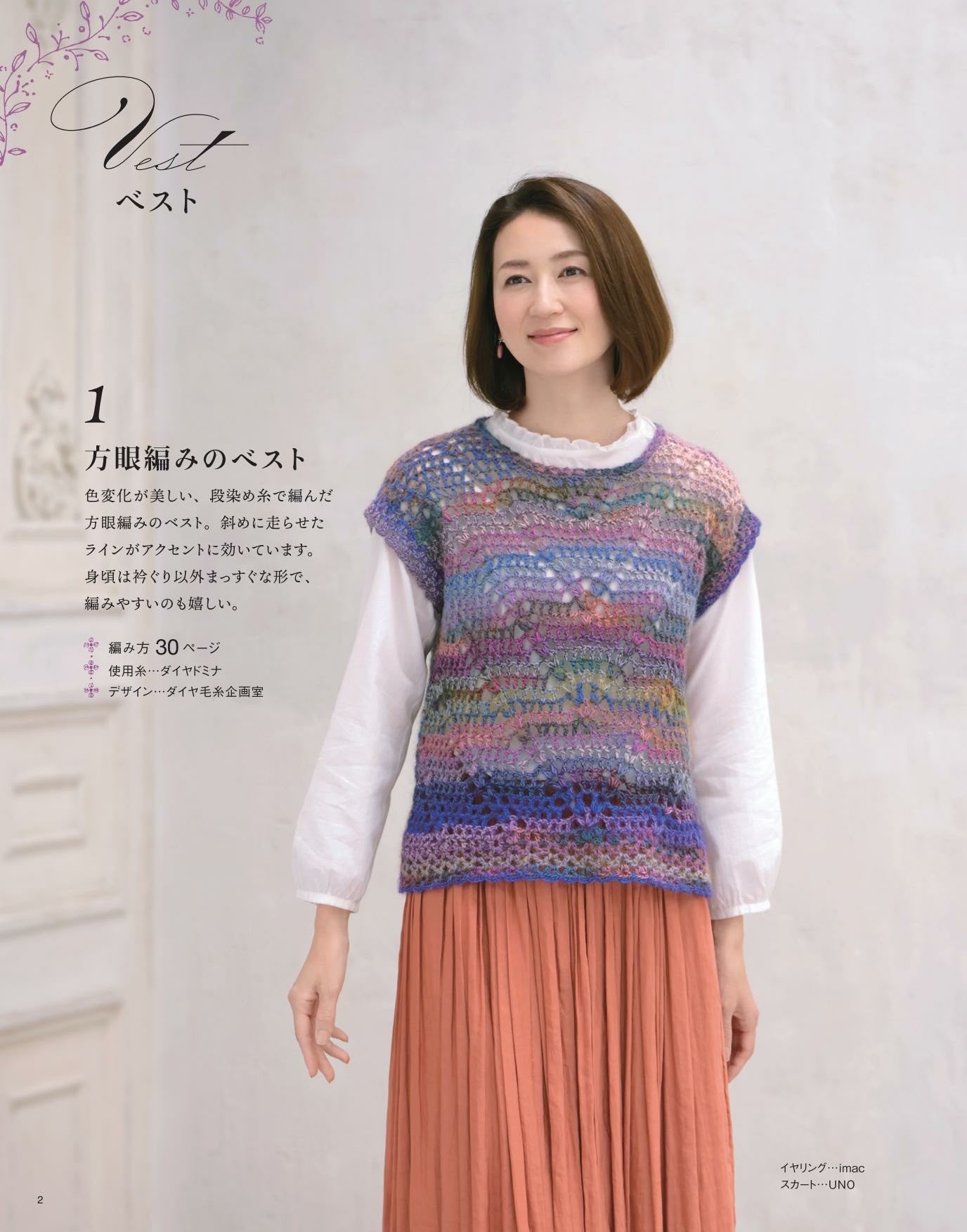 Mrs. Handknitting Autumn and Winter Hand Knitting Collection 26