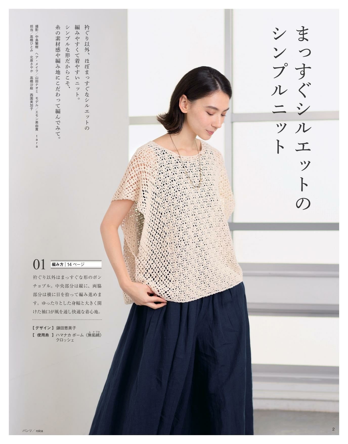 Knits I Want to Knit Now - Spring Summer (2020)