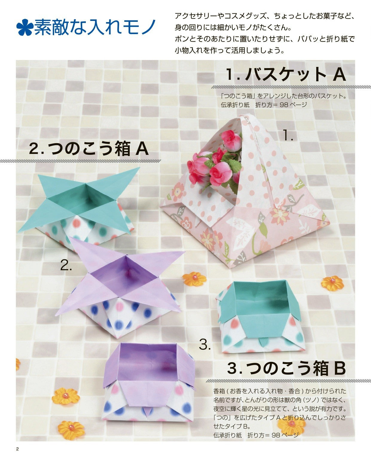 Origami ZAKKA