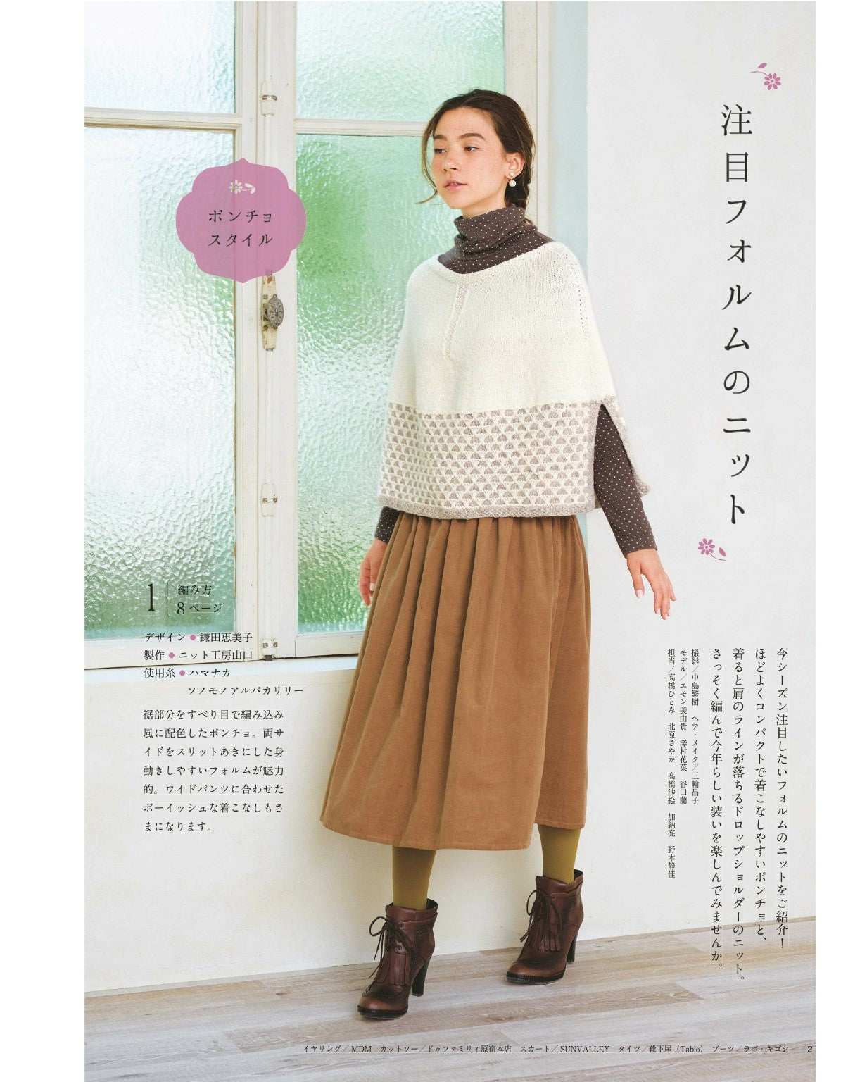 Knits I Want to Knit Now - Fall Winter (2016-2017)