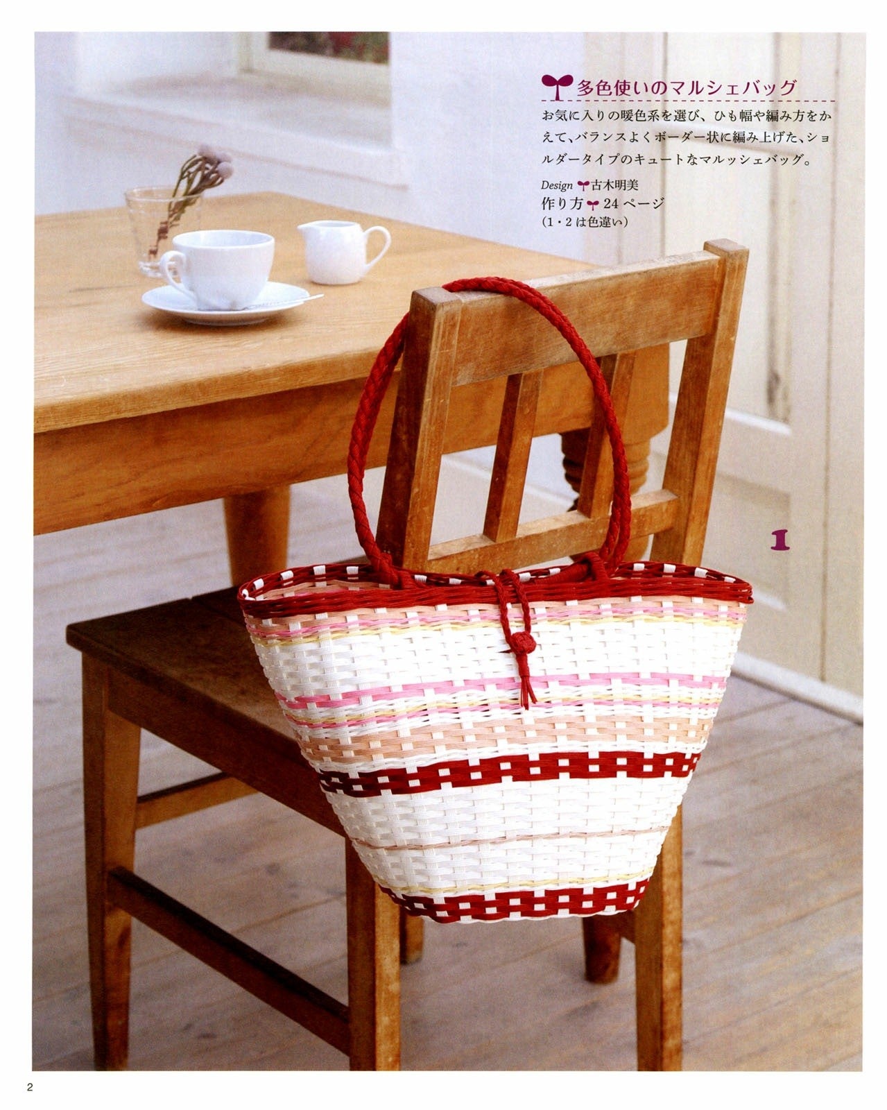 Fashionable Baskets and Room Accessories Made with Eco-Craft (Lady Boutique Series No.3531)