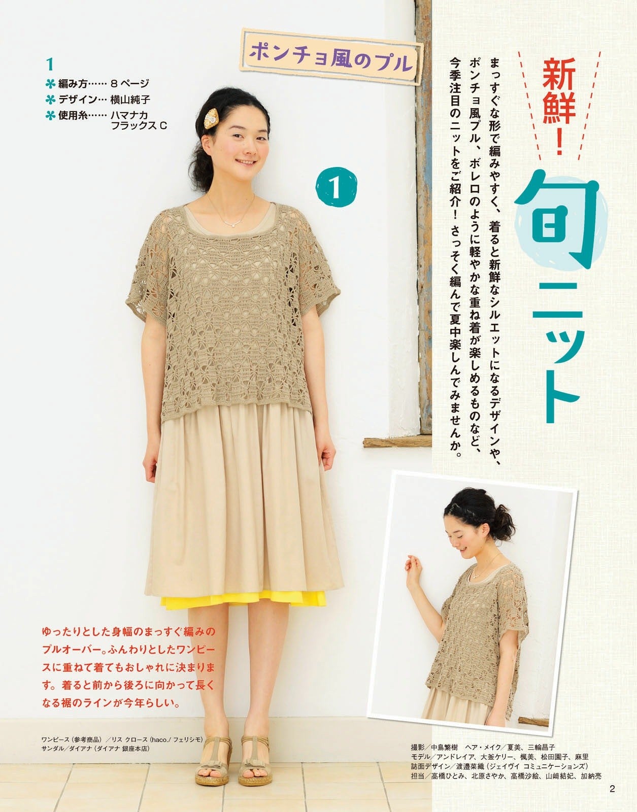 Knits I Want to Knit Now - Summer (2014) (Lady Boutique Series No.3730)