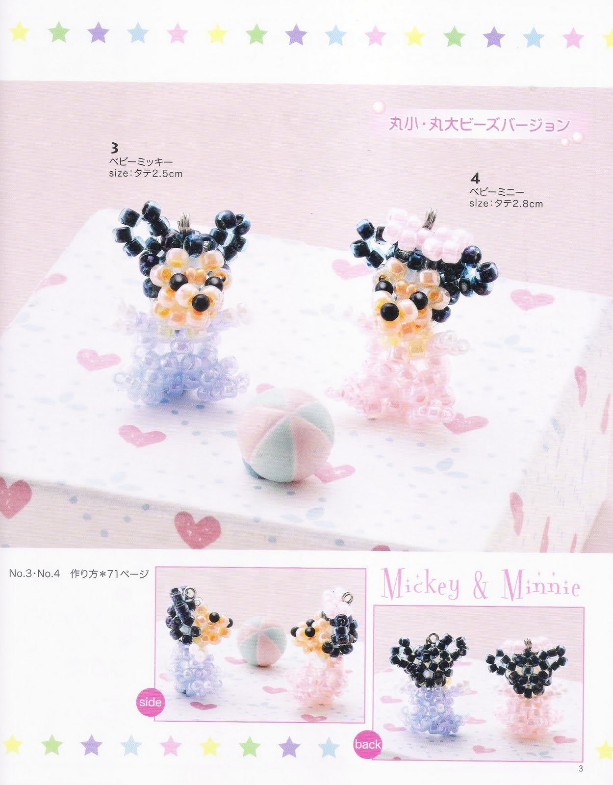 Disney Character Bead Motif (Lady Boutique Series No.2834)