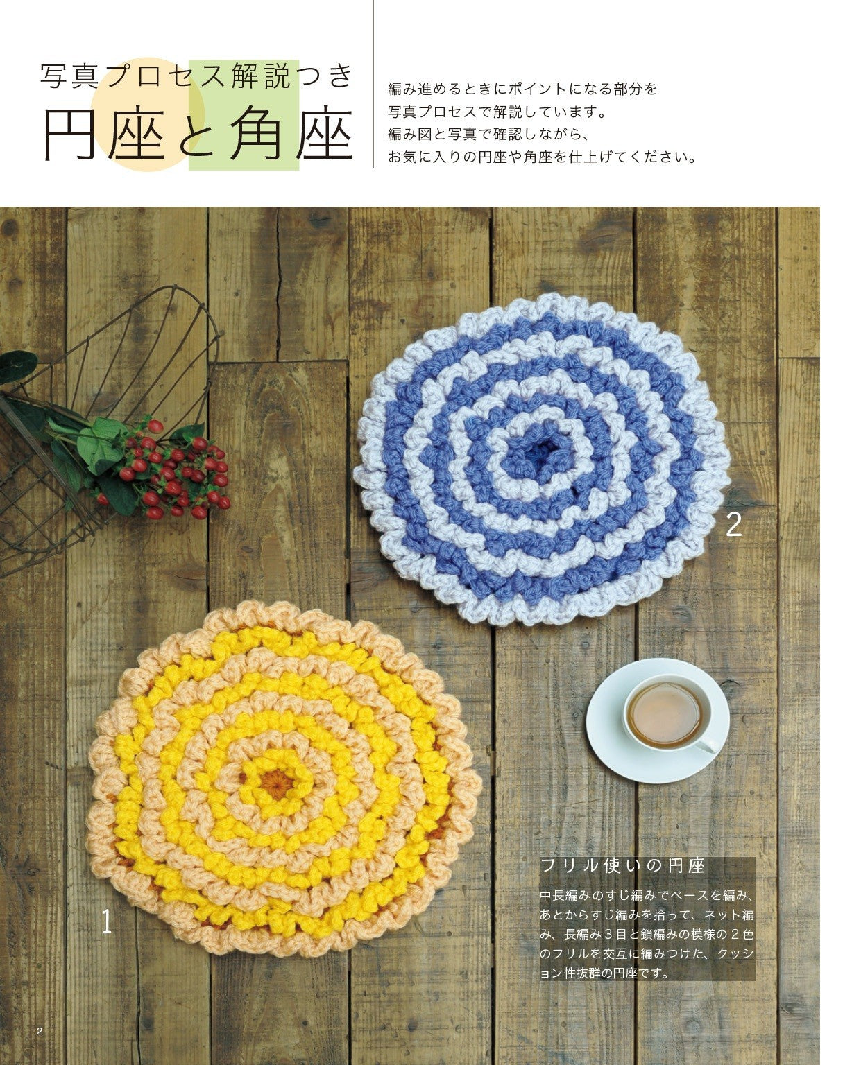 Crocheted Circles & Squares Cushion