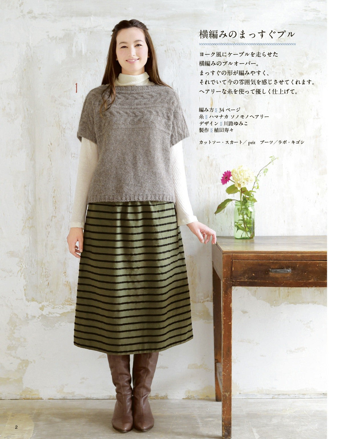 Seasonal Knit that Suits Adults (Lady Boutique Series)