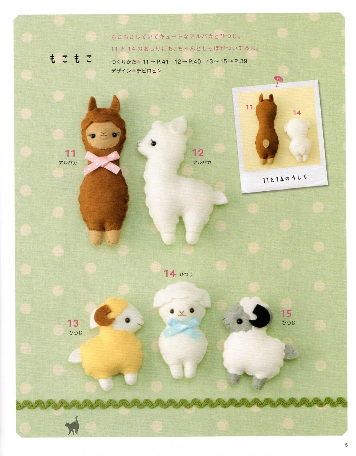 Easy Cute Handmade Felt Mascots (Lady Boutique Series No.3396)