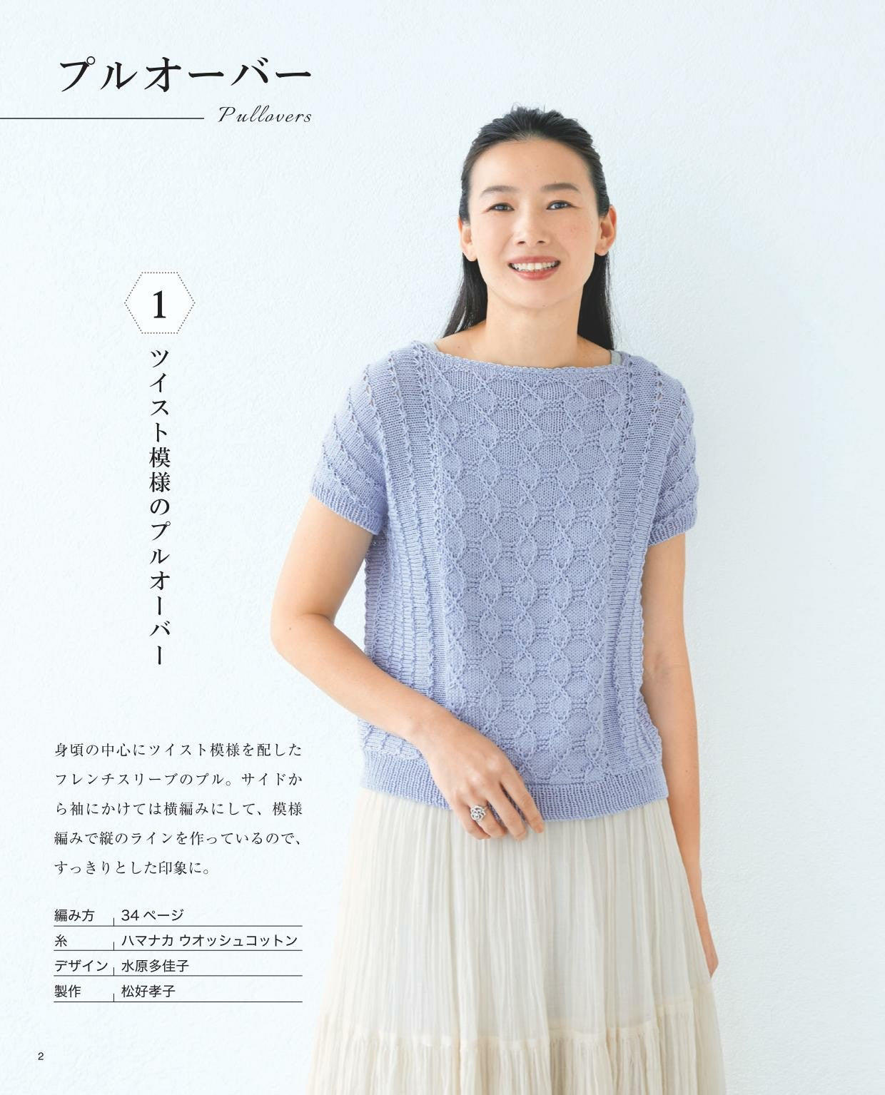 Lovely Knit for Adults Vol.3 Spring and Summer