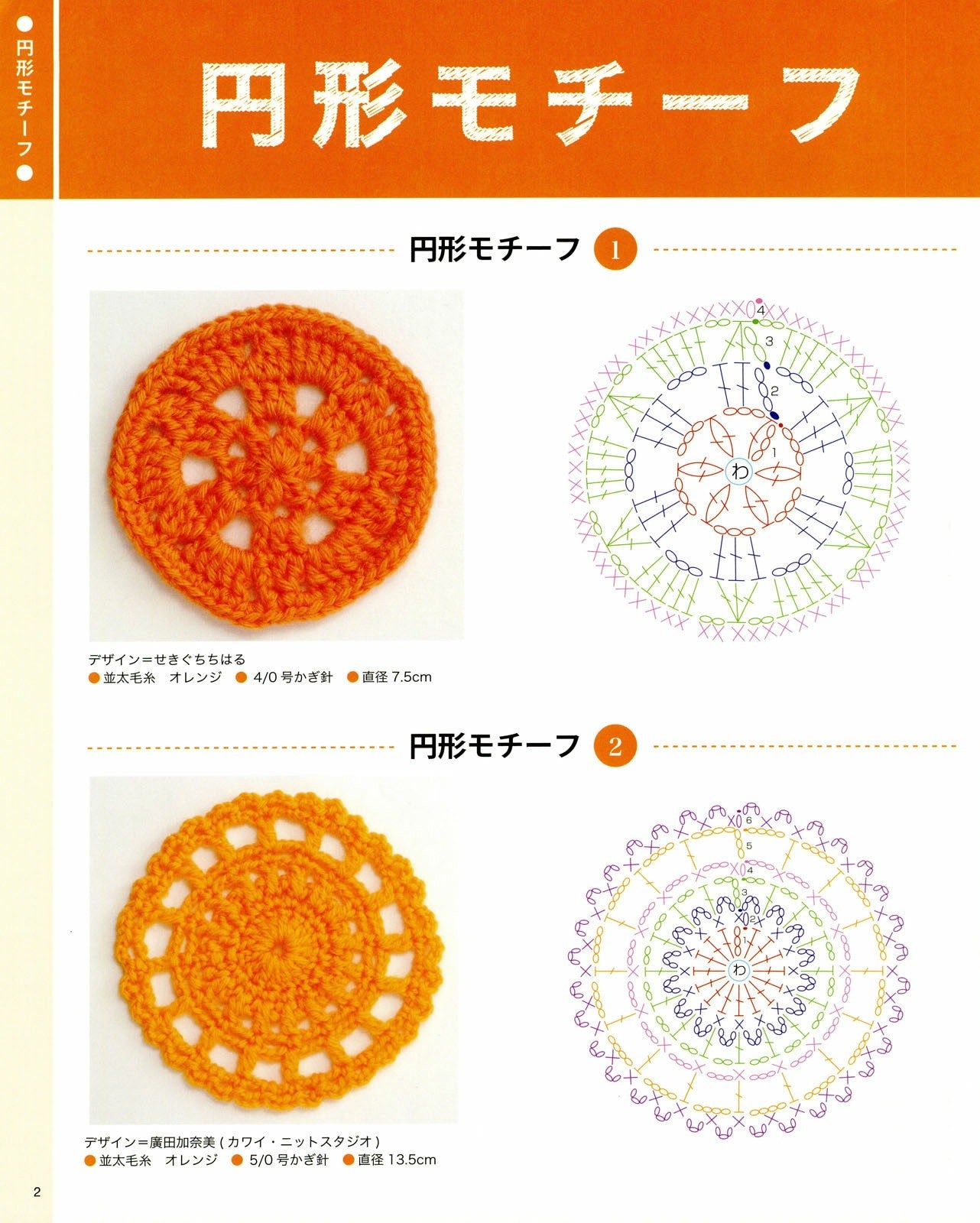 Crochet Motif Selection (Lady Boutique Series No.3503)