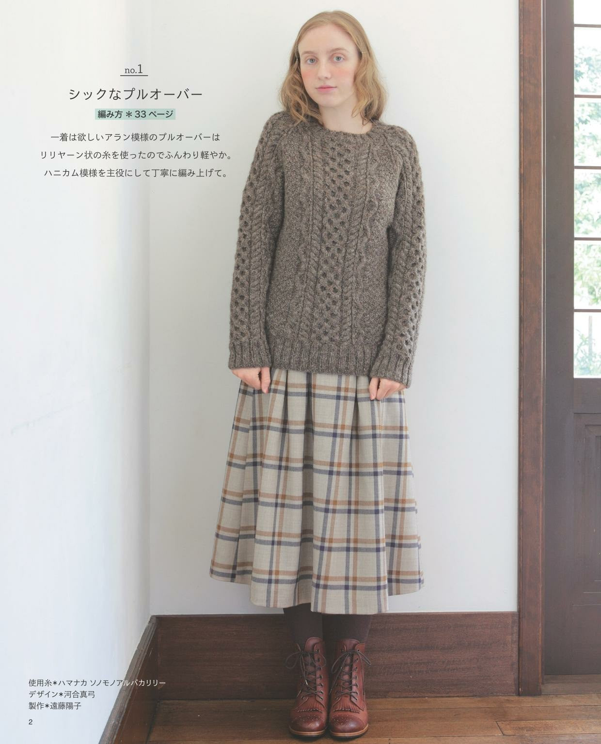 Aran Pattern Knit that I Want to Wear Now