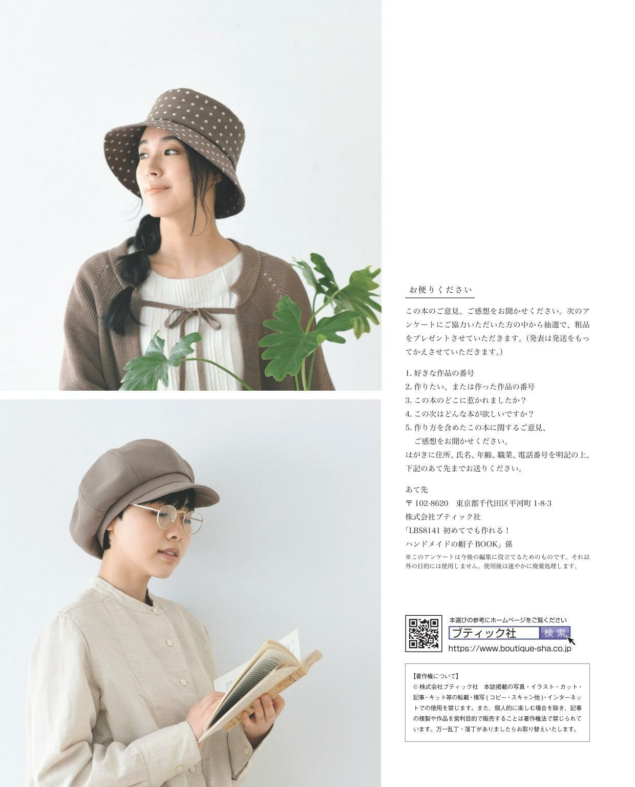 Handmade Hat Book