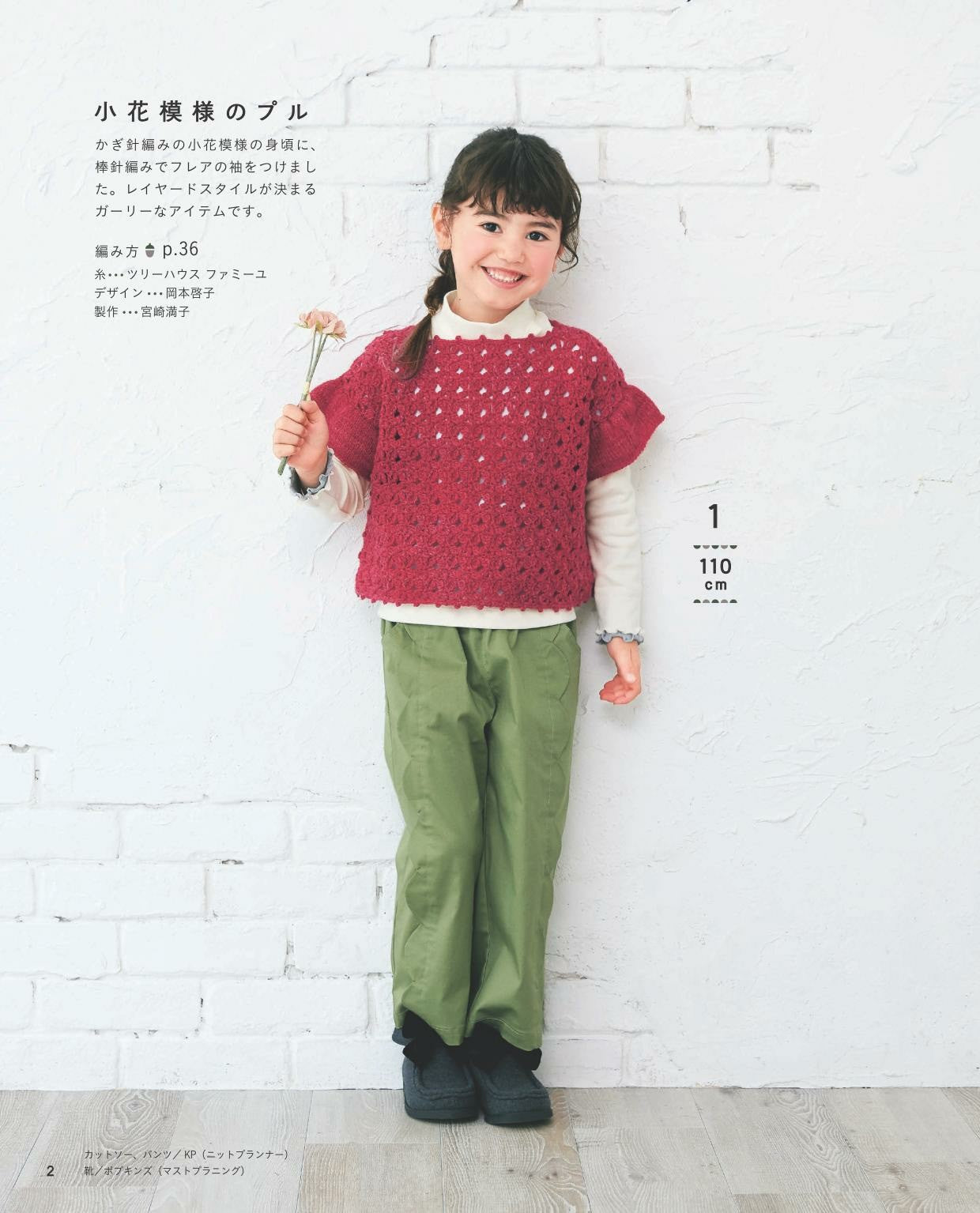 I Want to Knit a Lot! Cute Kids Knit