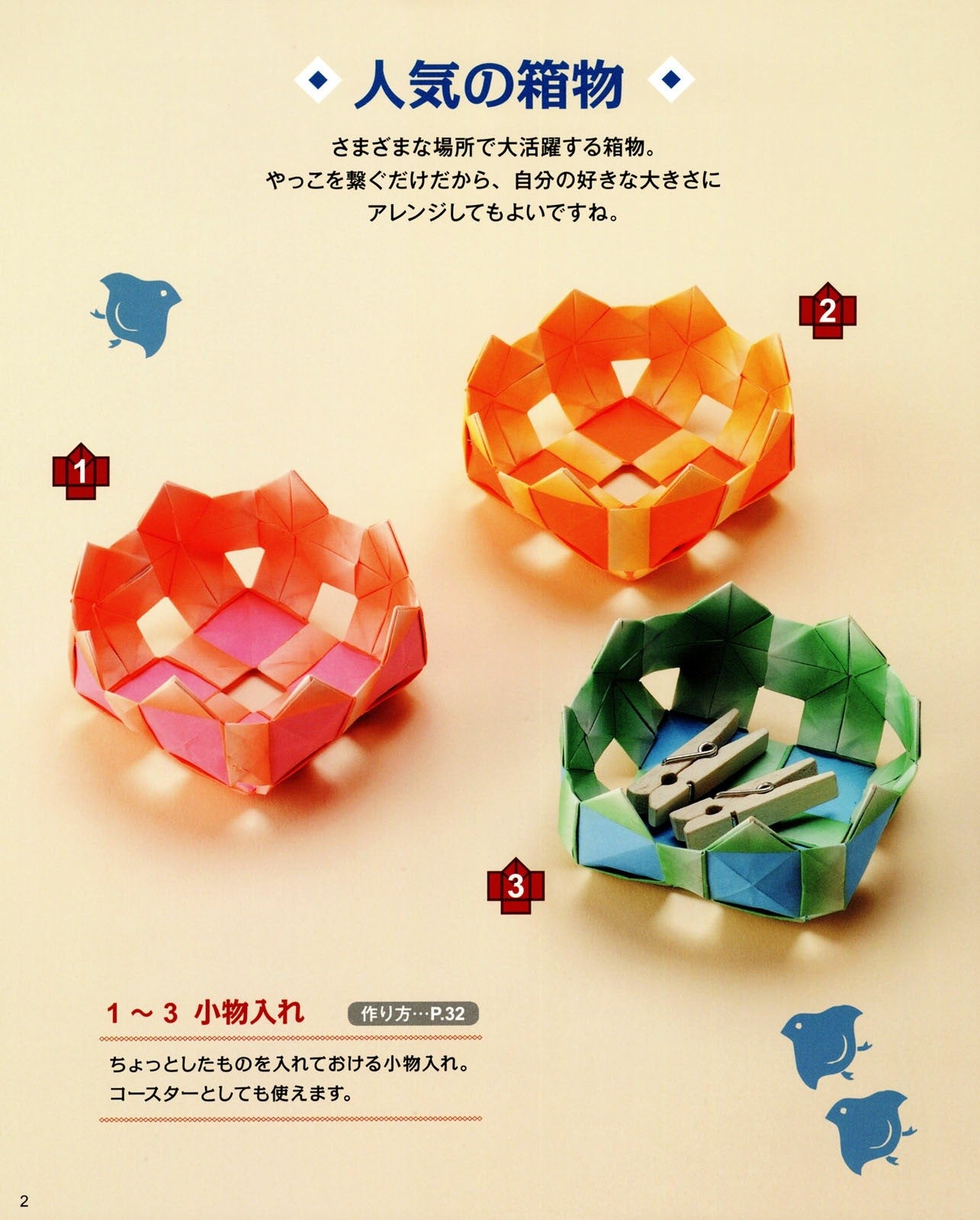 Linking Origami Accessories and Decorations (Lady Boutique Series No.3589)