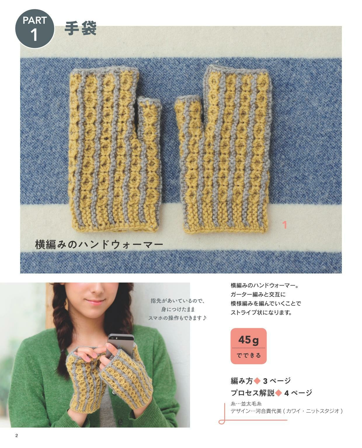 101 Favorite Knit Accessories