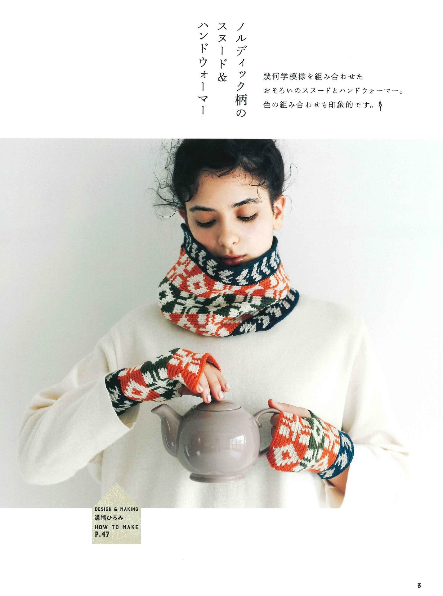 Handmade Cafe Vol 04 Special Feature Warm Knitting Accessories with Scandinavian Motifs