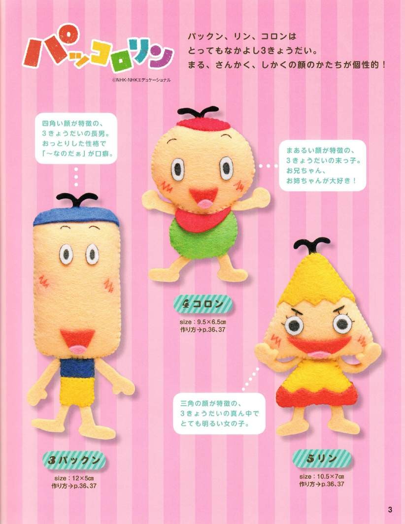 Cute Felt Character Mascots (Lady Boutique Series No.3714)