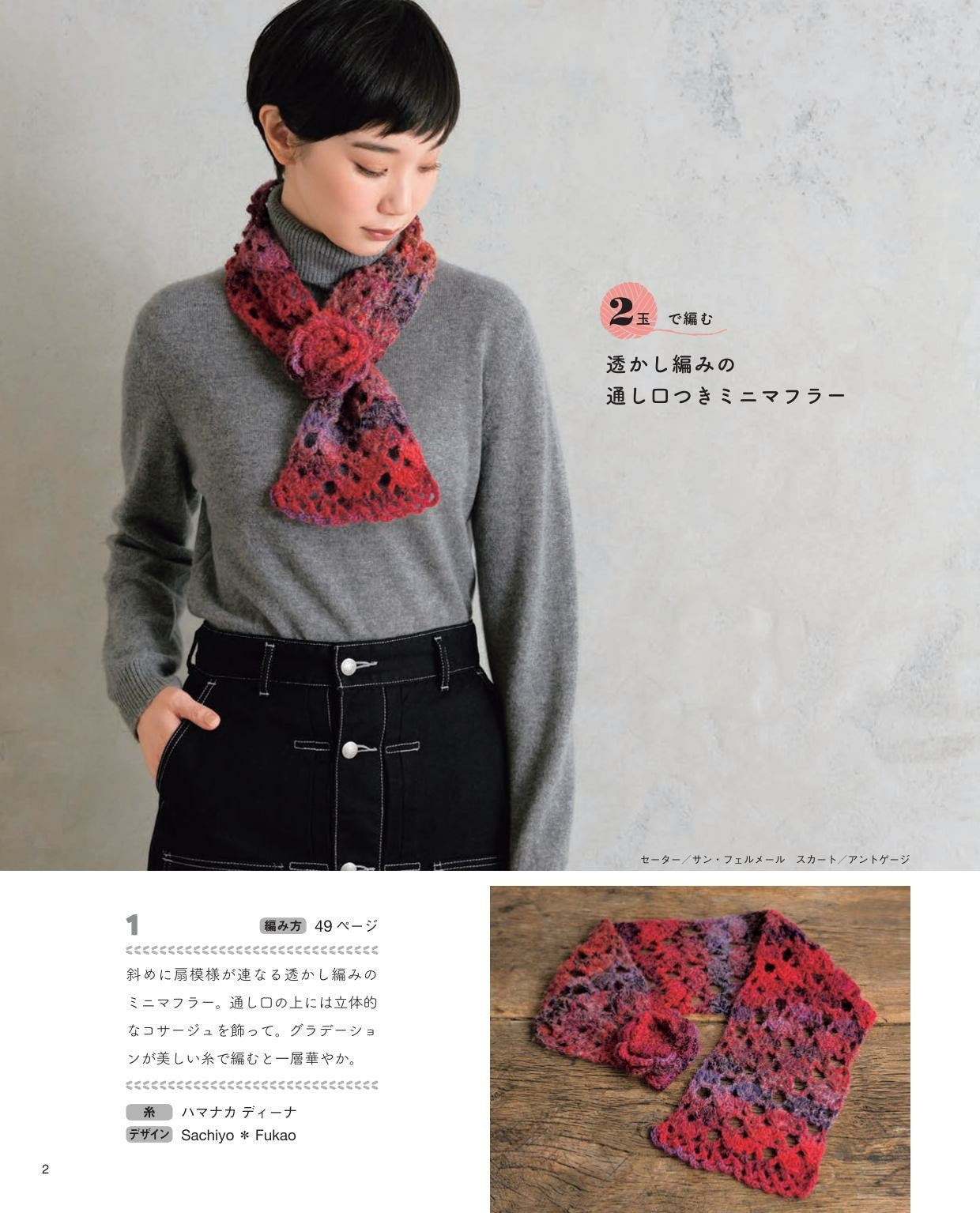 Hand-Knitted Komono - Enjoy Knitting with a Small Number of Beads