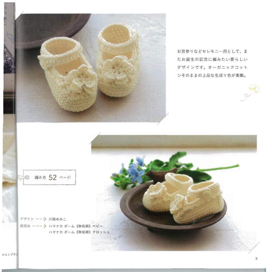 Crochet Baby Shoes (Lady Boutique Series No.4188)