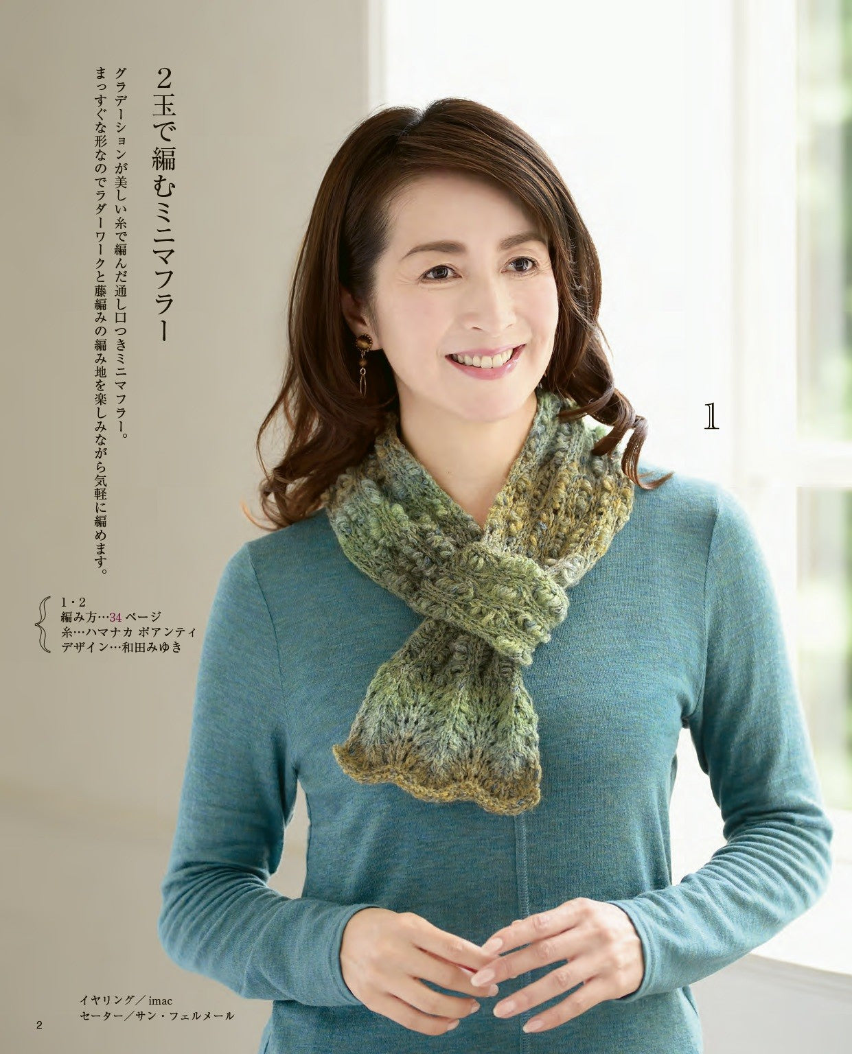 Adult Scarfs, Hats and Clothes that can be Easily Knitted