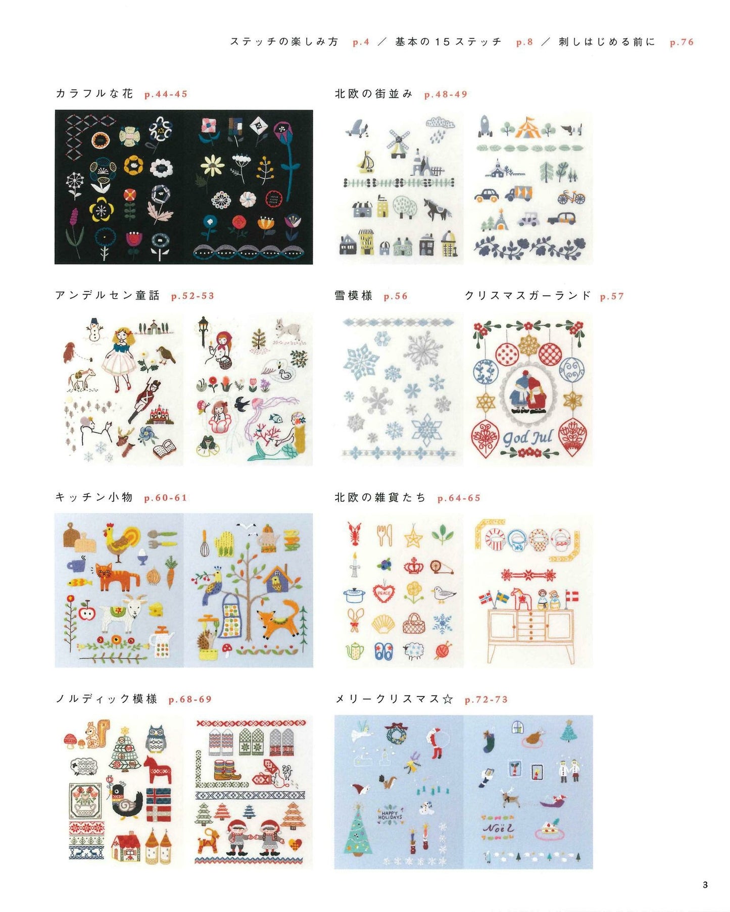 Easy! Cute Scandinavian Embroidery 500