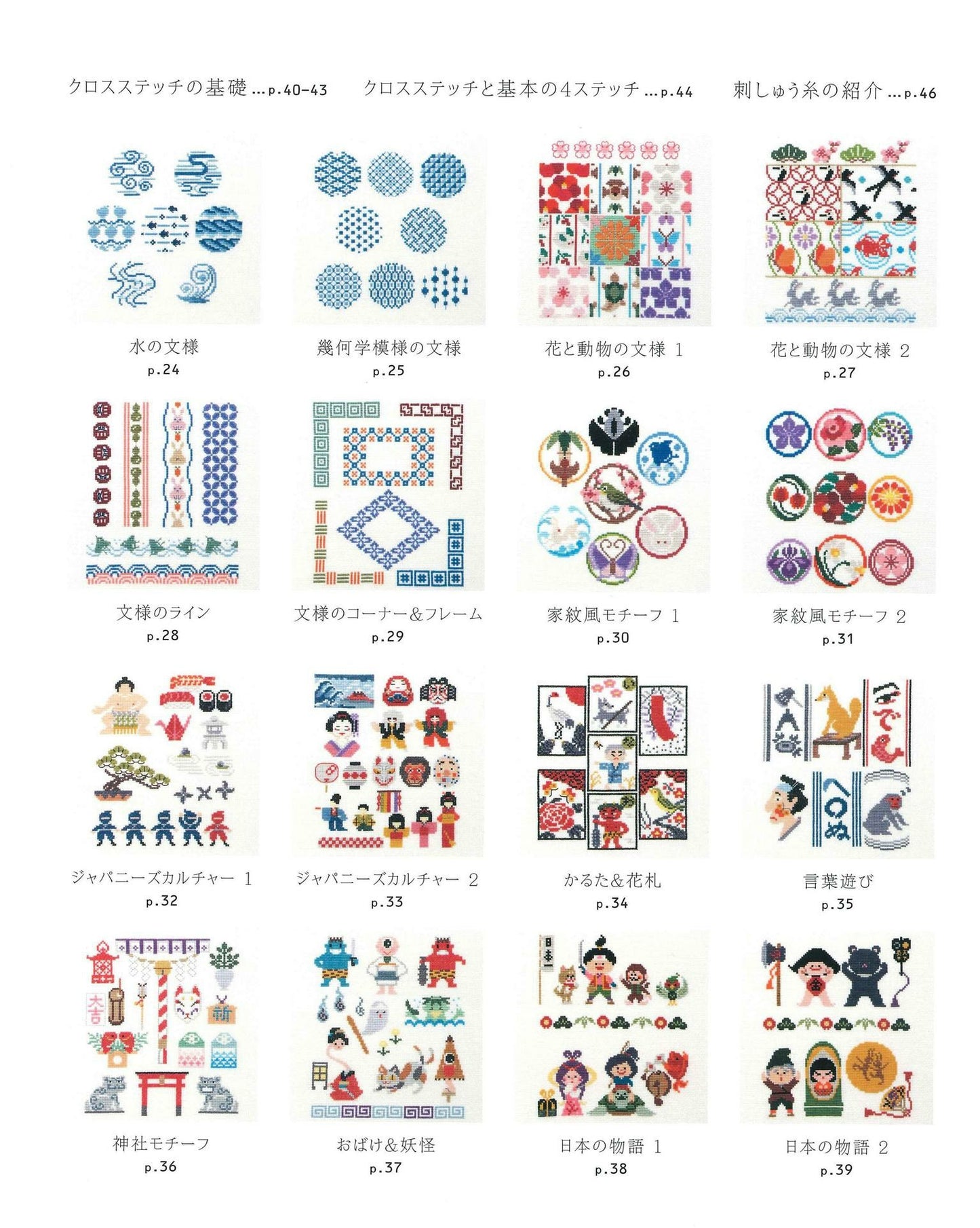 First Embroidery Enjoy Japanese Feeling Cross-Stitch 300 (applemints)