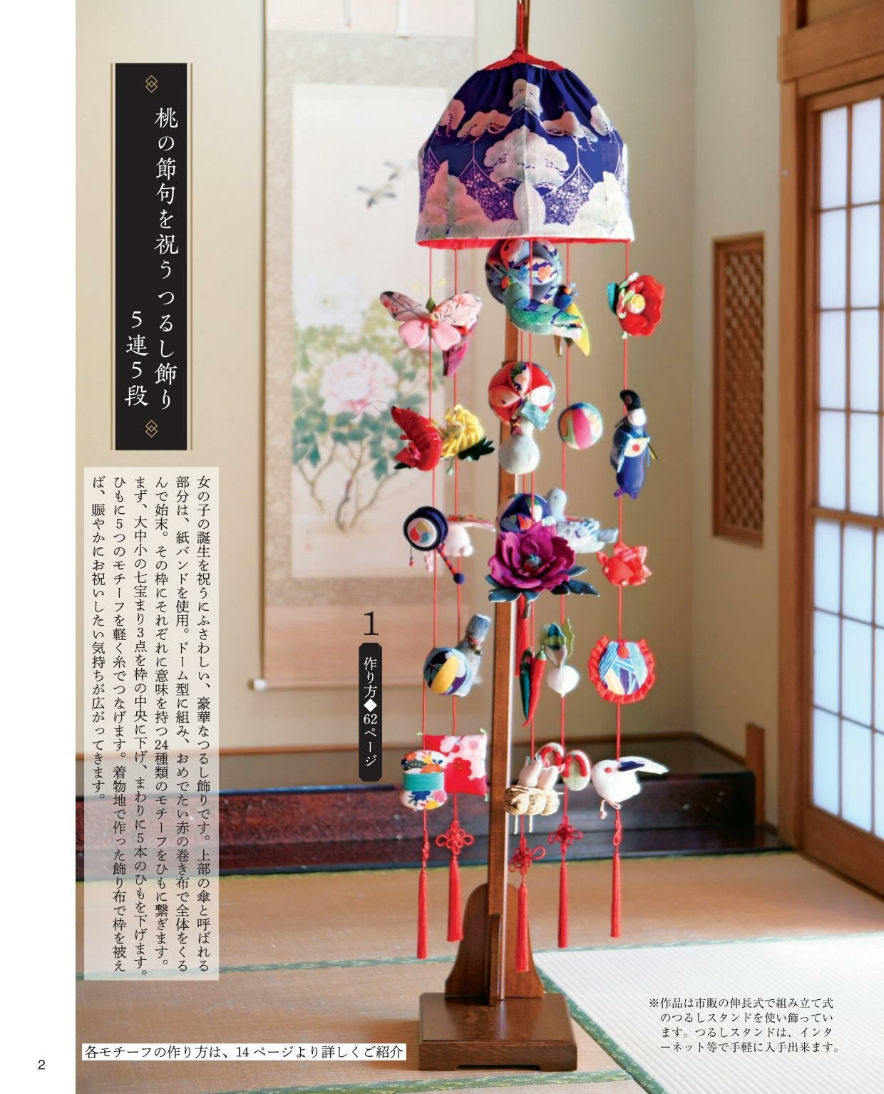 Bringing Happiness Japanese Fabric Hanging Decoration